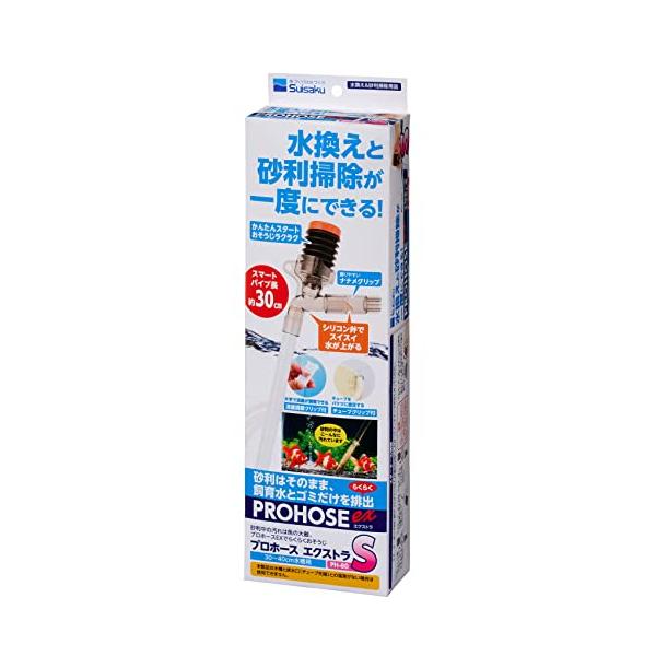 プロホースEX(エクストラ) S サイズ