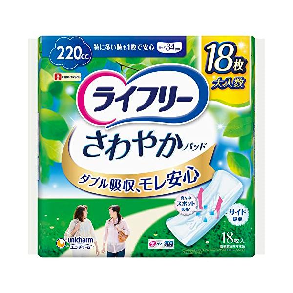他サイト： ライフリー さわやかパッド 女性用 220cc 特に多い時も1枚で安心用 18枚 34cm【多量尿にも安心】の商品画像