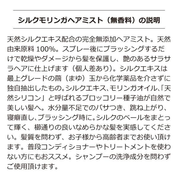 シルクモリンガヘアミスト 無香料 200ml 完全無添加 天然シルクのヘアエッセンス 髪の美容液 界面活性剤 石油系 シリコン 合成ポリマー不使用 Buyee Buyee 日本の通販商品 オークションの代理入札 代理購入