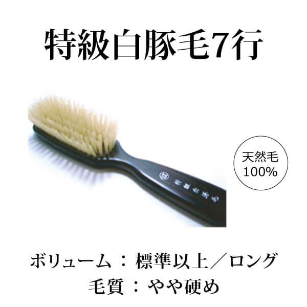 あなたにおすすめの商品 創業300年江戸屋 天然毛 高級ヘアブラシ 特級白豚毛7行植え 白豚 ヘアブラシ・コーム