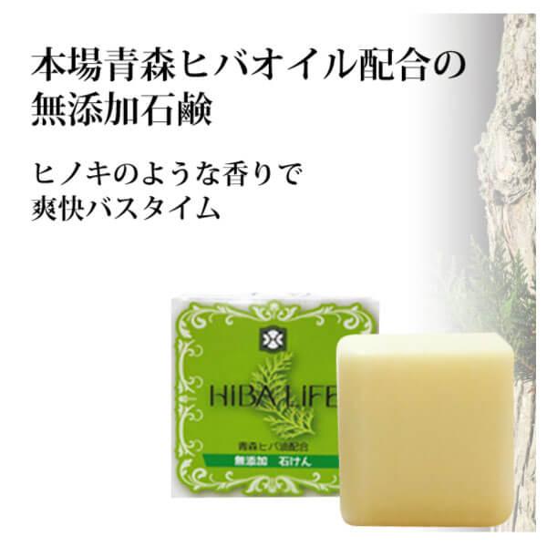 無添加石鹸 ひばの森化粧せっけん100g 本場青森ヒバ精油（ヒバオイル）配合 肌を清潔に保ちたい方 石鹸シャンプーにも最適