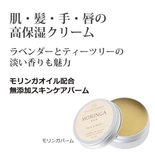 無添加 顔 全身 保湿 モリンガバーム30g モリンガオイル オリーブオイル シアバター ホホバオイル配合 植物の自然な香り