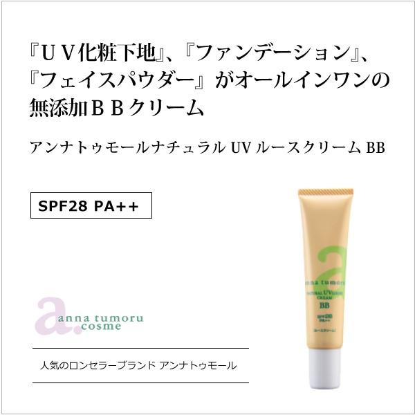 アンナトゥモールナチュラルuvルースクリームbb Spf28 Pa 40g 無添加uv化粧下地 無添加オールインワンファンデーション 石油系 紫外線吸収剤不使用 Bi2799 オーガニック無添加 魂の商材屋 通販 Yahoo ショッピング
