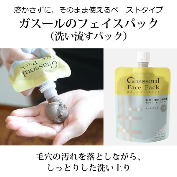 無添加 ナイアードガスールフェイスパック170g 毛穴の汚れスッキリ