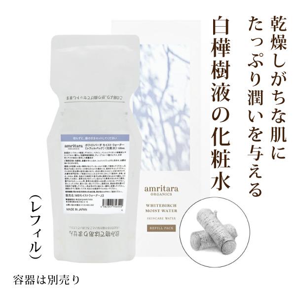 ホワイトバーチモイストウォーター レフィル120ml 詰替用
