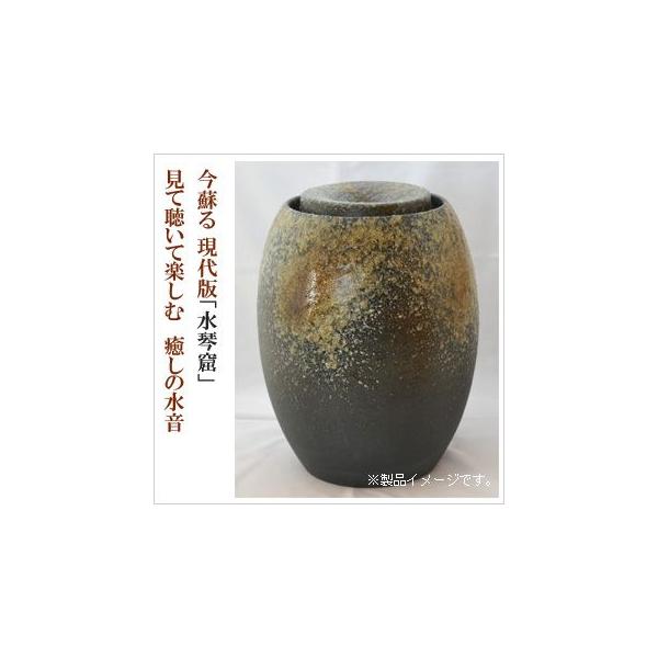 水琴窟(B‐3/青古信楽) 重蔵窯の信楽焼水琴窟(すいきんくつ 水琴窟(B‐3/青古信楽) 重蔵窯の信楽焼水琴窟(すいきんくつ