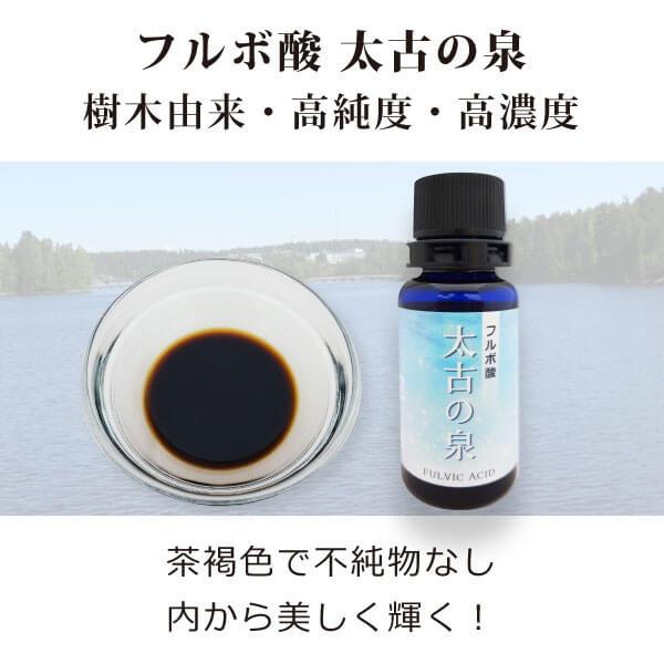 【天然国産フルボ酸のバスリキッド】バスふるぼ　400ml（30〜50回程度） 天然国産フルボ酸のバスリキッド】バスふるぼ 400ml（30〜50回