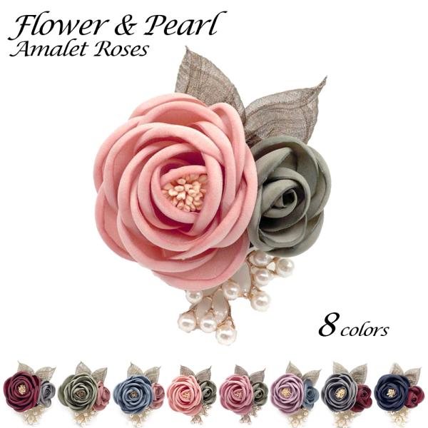 コサージュ 入学式 入園式 2輪 ローズ パール フォーマル くすみカラー母の日 卒業式 卒園式 結婚式 ケース付 Amalet Roses