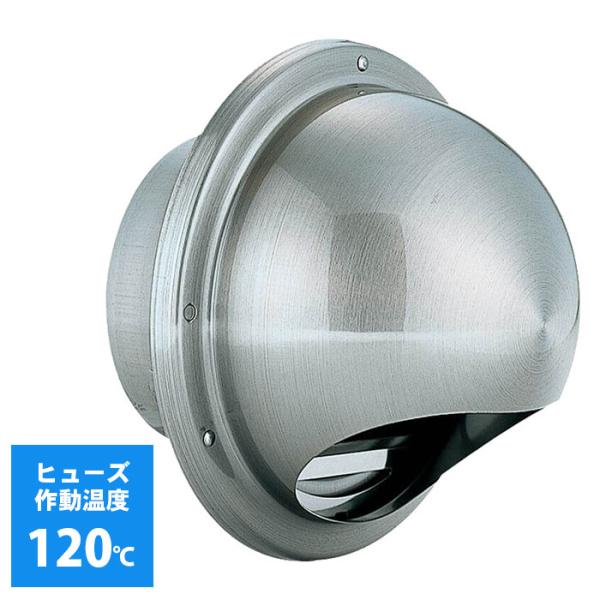 【仕様】●材質：本体部SUS304、ダンパー部SUS304　1.5ｔ、防虫網SUS304φ0.23×16メッシュ●仕上げ：ヘアーライン(フード)アクリル電着塗装●ヒューズ：標準作動温度120℃●寸法(mm)：A寸214、B寸145、C寸10...