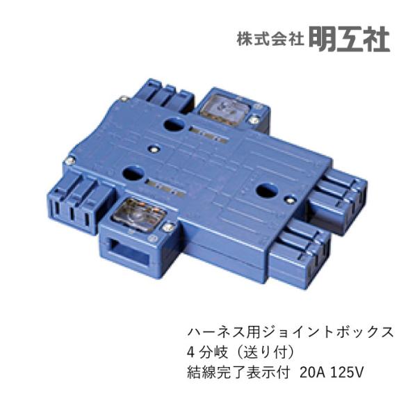 エイサンページＡ品上物○Mサイズ　3箱 明工社 ハーネス用ジョイントボックス MJ2496 20A 125V 青 : エアコン
