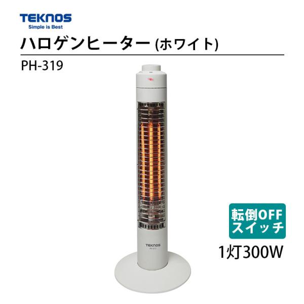 特徴・1秒即暖!お手軽お手頃ハロゲンヒーター スリムタイプ・スリムで、どこにでも置きやすい(1灯300W)・換気不要でお部屋の空気を汚しません・1秒速暖、スイッチ入れたらすぐ暖かい・軽量だから使用場所の移動も楽々・転倒OFFスイッチ仕様・消...
