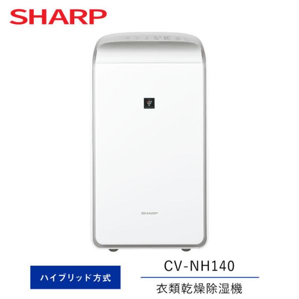 衣類乾燥除湿器 シャープ プラズマクラスター25000 CV-NH140-W