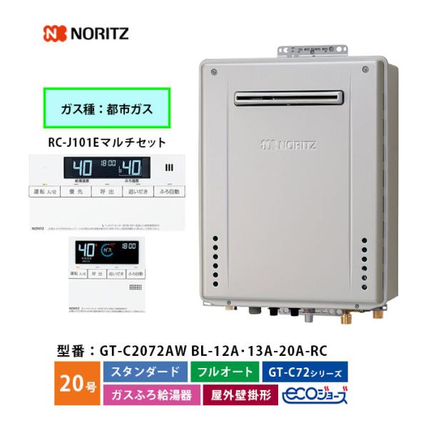 NORITZ　エコジョーズ ノーリツ 給湯器 エコジョーズ 都市ガス 20号 フルオート