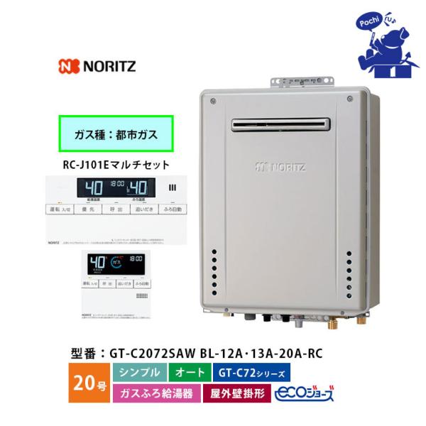 ノーリツ（NORITZ） 給湯器 エコジョーズ 都市ガス 20号 オート