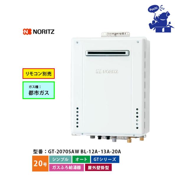 ノーリツ（NORITZ） 給湯器 20号 都市ガス シンプル オート ガスふろ