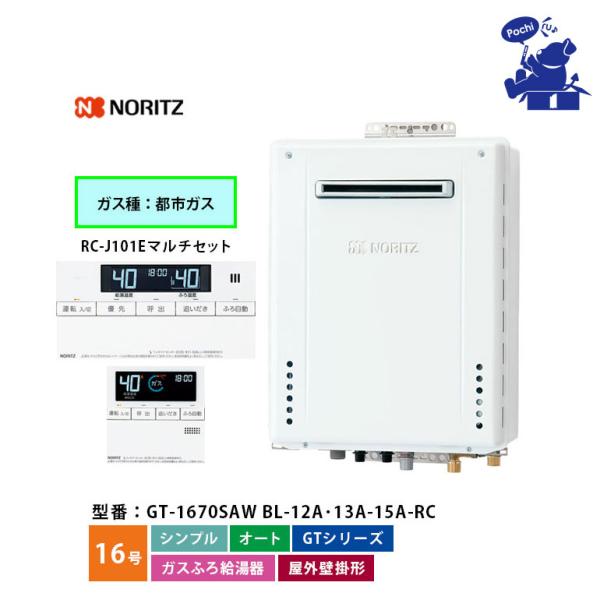 ノーリツ（NORITZ） 給湯器 16号 都市ガス シンプル オート ガスふろ