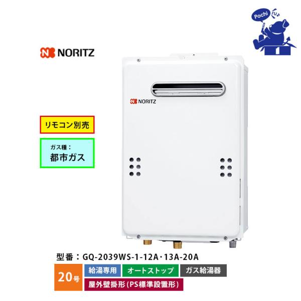 ノーリツ（NORITZ） 給湯器 20号 都市ガス オートストップ 給湯専用