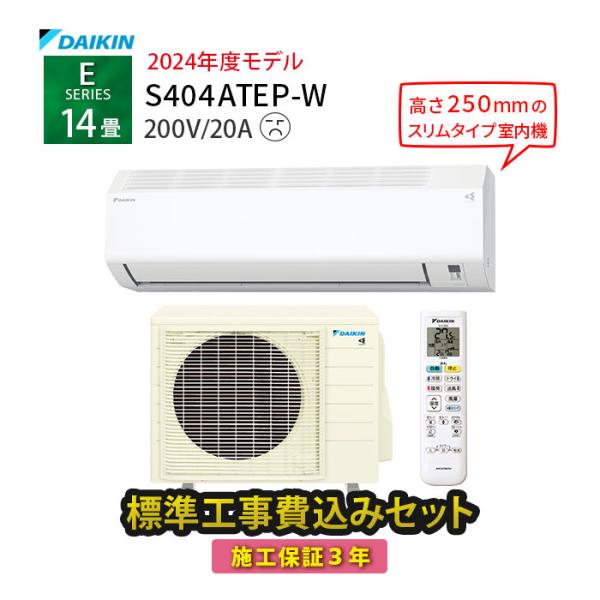 ダイキン エアコン 14畳 工事費込み 冷暖房 コンプレッサー 単相 ダイキン エアコン 14畳 工事費込み 冷暖房 コンプレッサー 単相