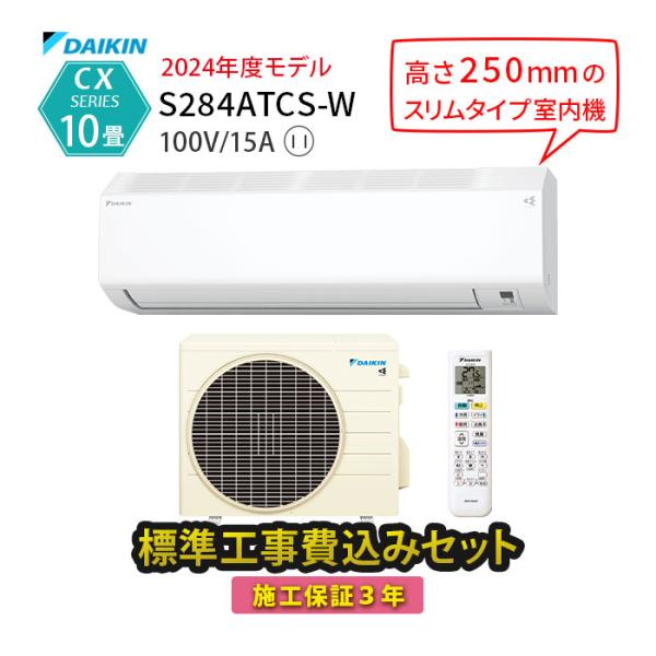 ダイキン エアコン 10畳 工事費込 冷暖房 薄型 単相100V 内部