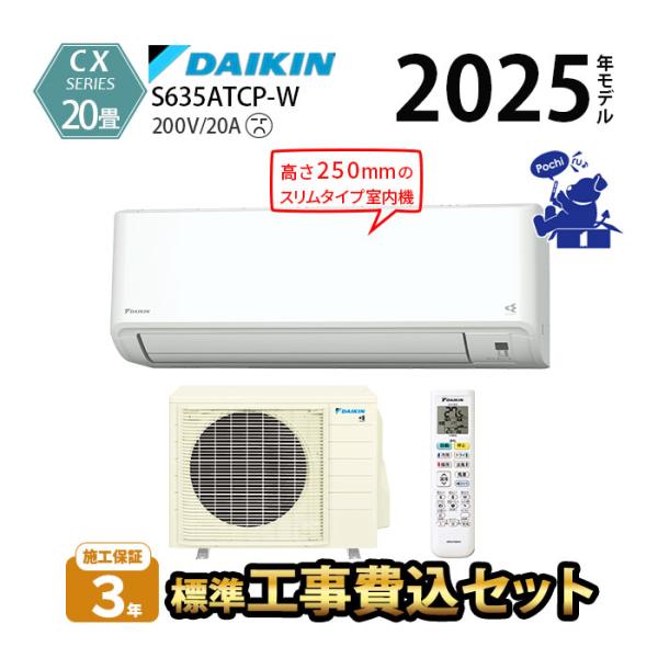 【Japan】「S644」ダイキンエアコン 2019年製200V 17畳用 エアコン 20畳用 ダイキン 6.3kW 200V AXシリーズ 2025年モデル