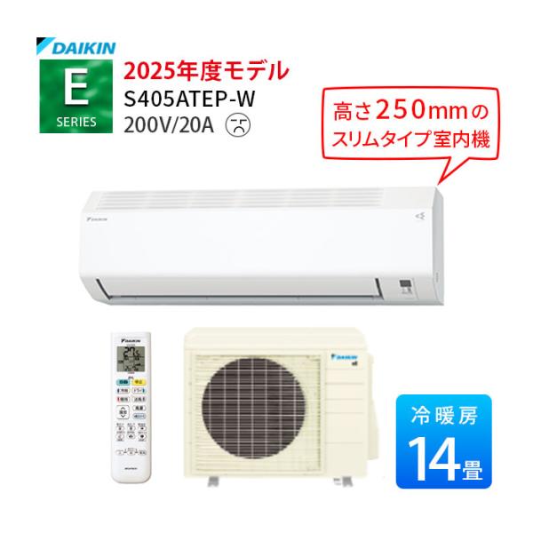 ダイキン（DAIKIN） エアコン 冷暖房 スリムタイプ 14畳 200V 2025年