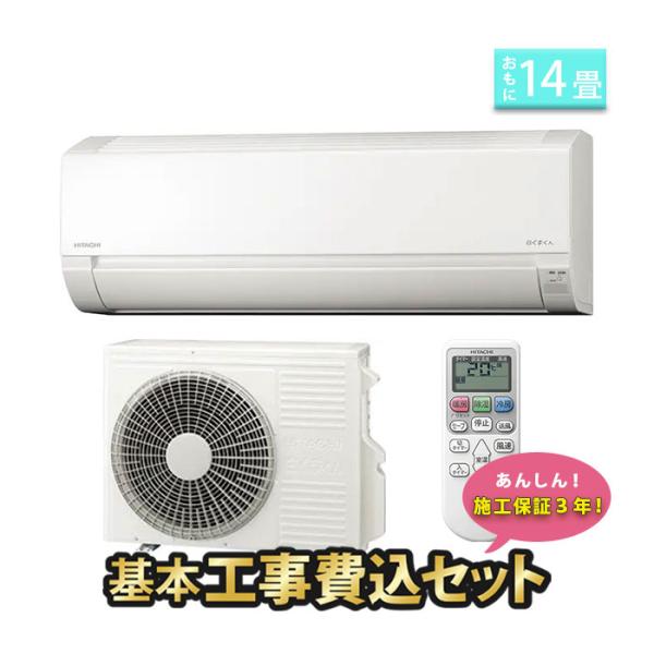 日立　白くまくん　エアコン　14畳　200V お掃除機能付き　2022年製 アウトレット超特価】日立 エアコン 14畳 本体高さ24.8cmのスリム 掃除