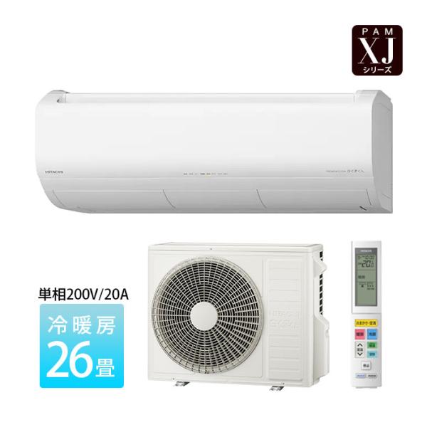 エアコン 26畳 冷暖房 日立 白くまくん 単相200V 高機能 プレミアム 