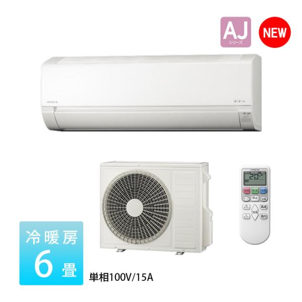 エアコン 6畳用 冷暖房 日立 白くまくん コンパクト 単相100V 
