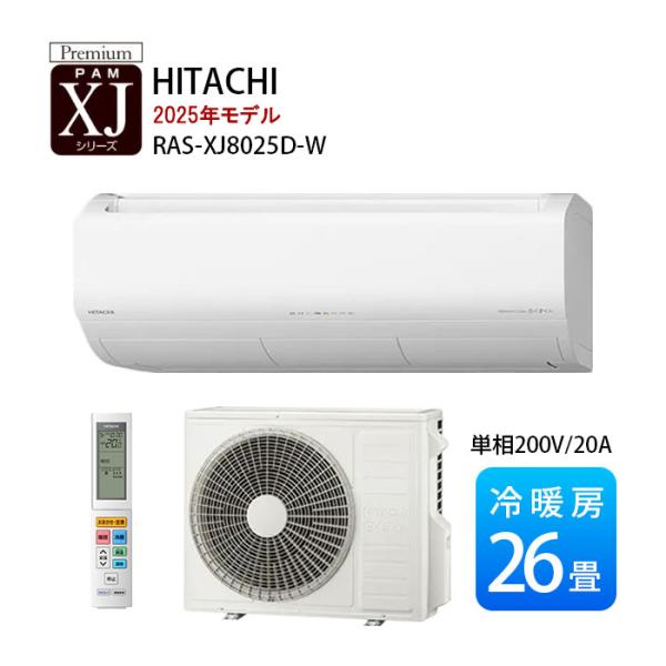 日立（HITACHI） エアコン 26畳用 冷暖房 プレミアム 高機能 単相200V