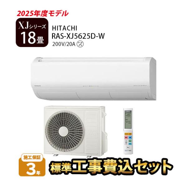 A619♠️エアコン 18畳 日立 白くまくん 冷暖房 単相200V 2021年 日立 エアコン 18畳 工事費込 冷暖房 白くまくん 単相200V 高