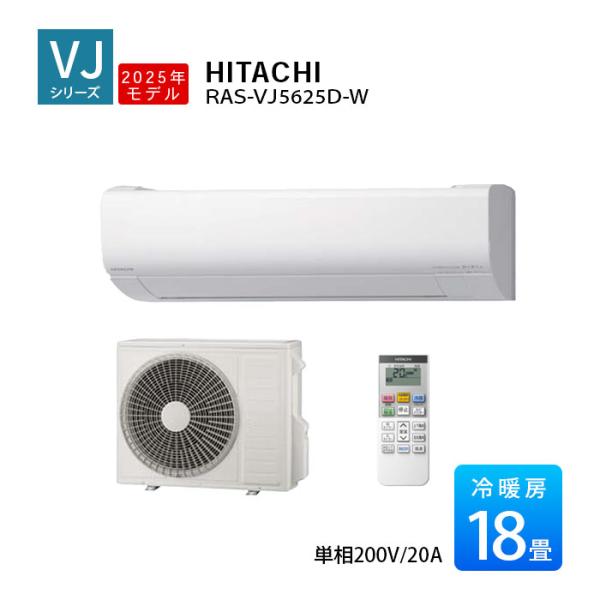 ID 321410　エアコン5.6K　日立　１８～２０畳用　２０２０年製　　冷暖　単相200V　RAS-AJ56L2（W) 日立 エアコン 冷暖房 抗菌 高さ 25cm以下 省エネ 壁掛型 白く