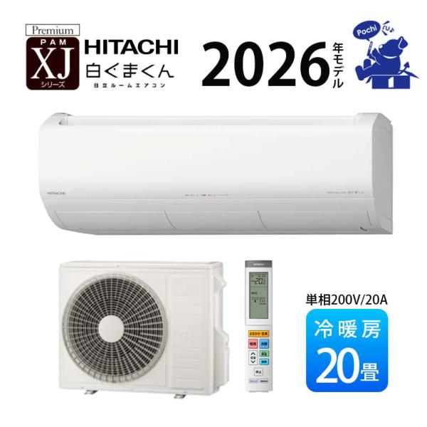 日立（HITACHI） エアコン 20畳 冷暖房 プレミアム 高機能 節電 省エネ