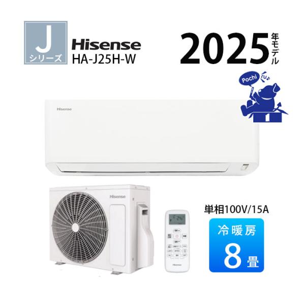 ハイセンス（HISENSE） エアコン 8畳 単相100V 2025年 バックライト