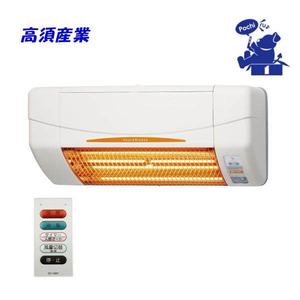 ⭐︎【正月セール】⭐︎浴室涼風暖房機 SDG-1200GBM 後付暖房　DIY材料 涼風暖房機 浴室用 防水仕様 高須産業 SDG-1200GBM 100V : エアコン