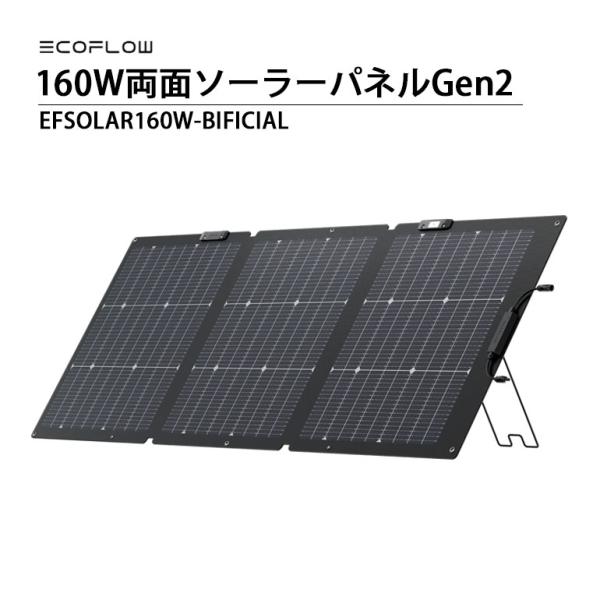 ECOFLOW 太陽光発電 ソーラーチャージャー ソーラーパネル コンパクト