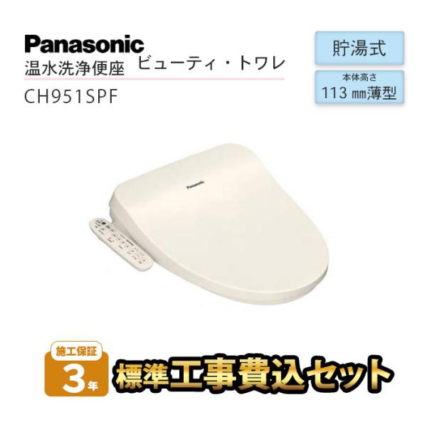 【2017年式】Panasonic　ビューティートワレ　オシュレット パナソニック ビューティ・トワレ MSシリーズ 温水洗浄便座