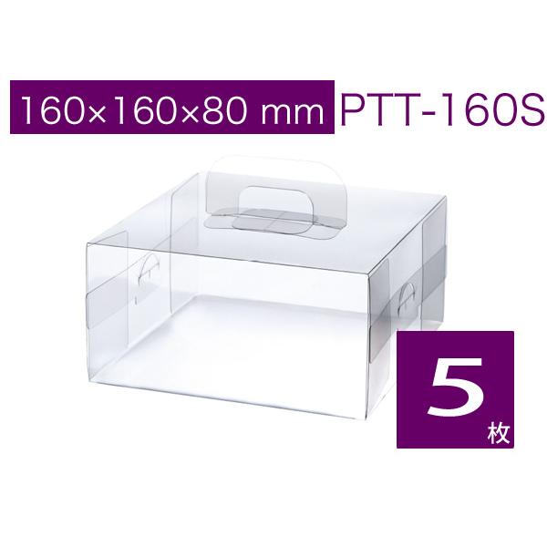 焼菓子 ケーキ 洋菓子用ラッピングボックス ギフトケース 透明箱 プレゼント用 Ptt 160s 5枚 T 2301 たまてばこ 通販 Yahoo ショッピング