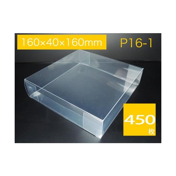 ラッピングケース 箱 透明 クリアケース 焼菓子用ケース P16 1 ギフト箱 ギフトボックス 無地 直方体 クリアケース P16 1 450枚