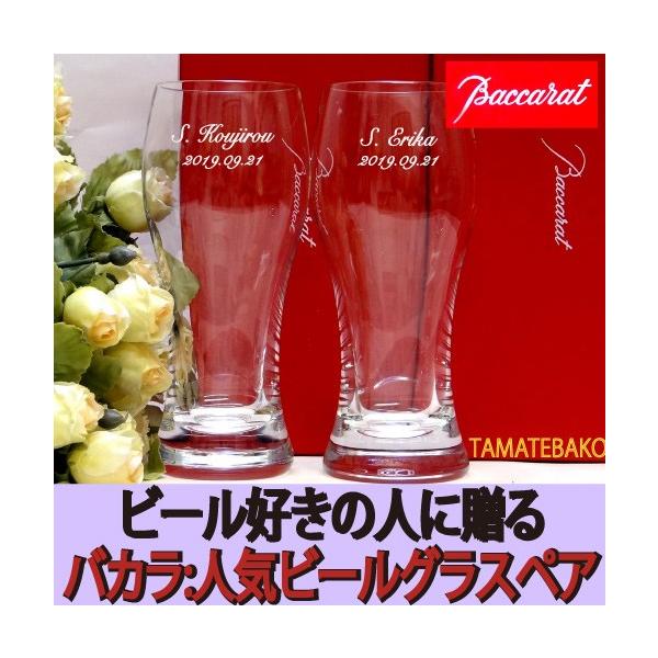 退職祝い バカラ ペアグラス ビールグラス 結婚祝い 名入れ ご予算5万円 還暦祝い 送料無料 ビアタン ペア Buyee Servis Zakupok Tretim Licom Buyee Pokupajte Iz Yaponii