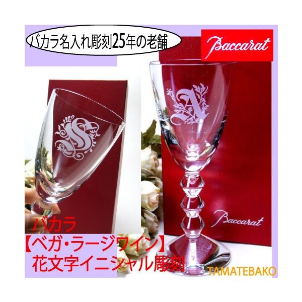 バカラ ベガ ワイン グラスの人気商品・通販・価格比較 - 価格.com バカラ ベガ ワイン グラスの人気商品・通販・価格比較 - 価格.com