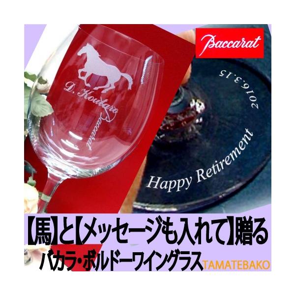 バカラ オノロジー ボルドー 