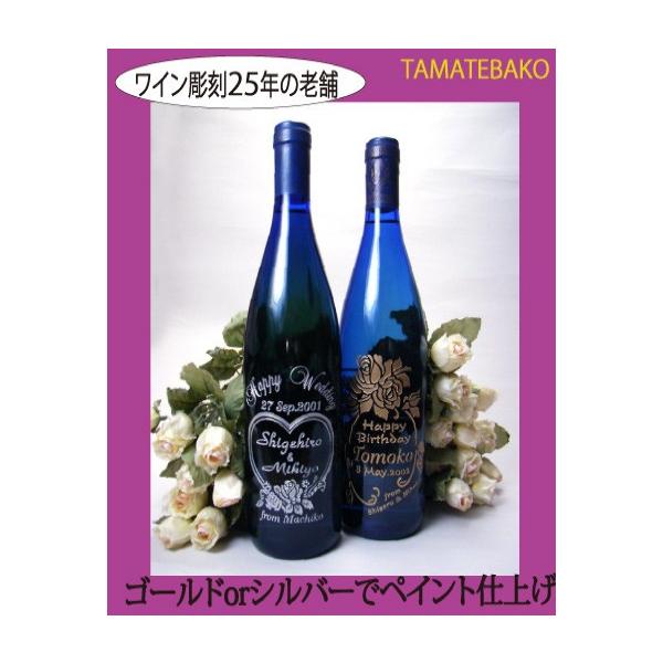 幸せ色ブルー 名入れワイン彫刻 ロングワインボトル 結婚祝い 誕生日祝い 記念品 人気 ドイツ白ワイン Buyee Buyee Japanese Proxy Service Buy From Japan Bot Online