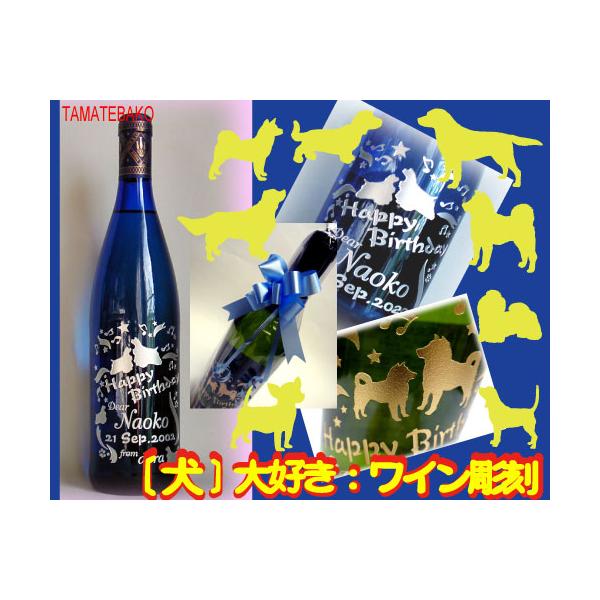 犬大好き 誕生日祝い 名入れワイン 彫刻 ミニチュアダックス 柴犬 ゴールデン ラブラドール 秋田犬 柴犬 Buyee Servis Zakupok Tretim Licom Buyee Pokupajte Iz Yaponii