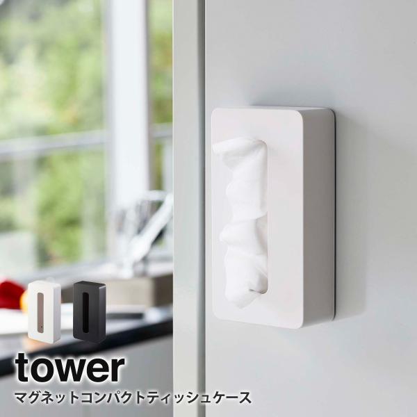 }OlbgRpNgeBbVP[X ^[ tower R yamazaki Lb` Lb`[ eBbVP[X |