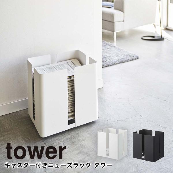 壁面があるから雑誌や新聞・紙袋などが横から見えにくい。インテリア性のあるニューズラック。下から紐を通せる構造だからスムーズに縛ることができます。キャスターが見えにくいスタイリッシュなデザイン。