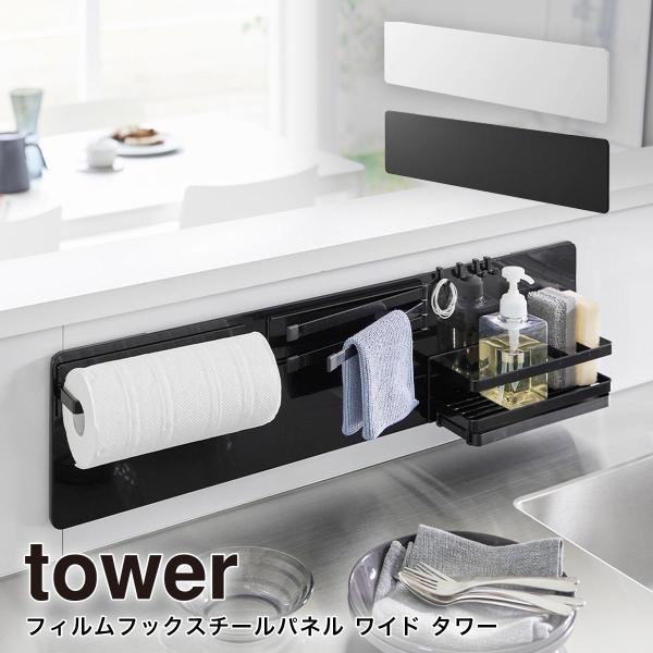 キッチンタイマーやラックなどマグネット小物を貼り付けて収納。スチールパネルをフィルムフックでスリムに設置。シンク周りに最適な横長パネル。