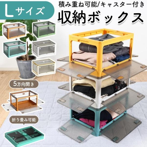 収納ボックス 折りたたみ コンテナ Lサイズ 全方向 フタ付き 押し入れ キャスター付き コンテナボックス 衣装ケース 重ねて置ける