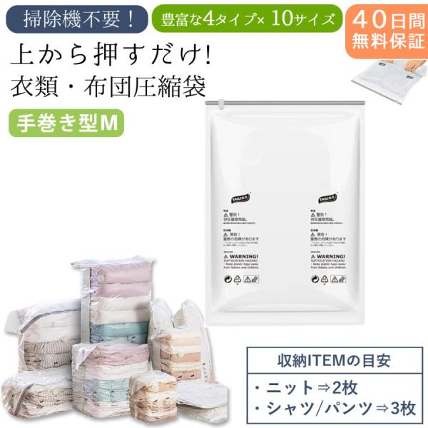 在庫限り特価｜圧縮袋 布団 収納 衣類 掃除機不要 手巻き 防ダニ 防カビ 防虫 省スペース