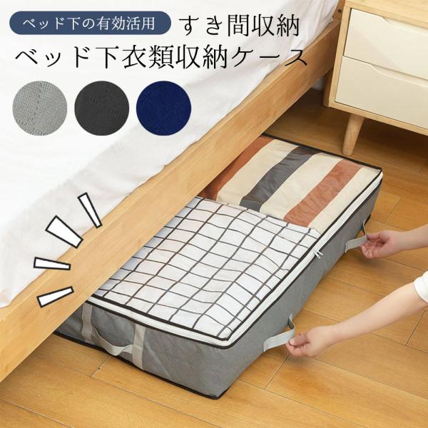☆人気商品 布団収納袋 ベッド下収納 毛布収納袋 大容量の ーガナイザー 139 Amazon.co.jp: ベッド下収納 ベッド下収納ケース 布団収納袋 大