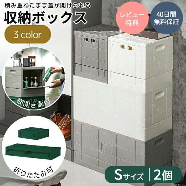 収納ボックス 蓋付き コンテナ 2個セット おしゃれ スタッキング 頑丈 アウトドア キャンプ おもちゃ箱 Sサイズ